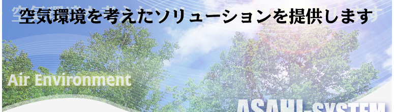 株式会社 旭システム
